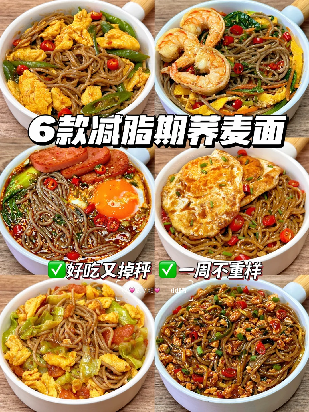 快乐减脂🍜巨好吃荞麦面做法❗️好吃又掉秤