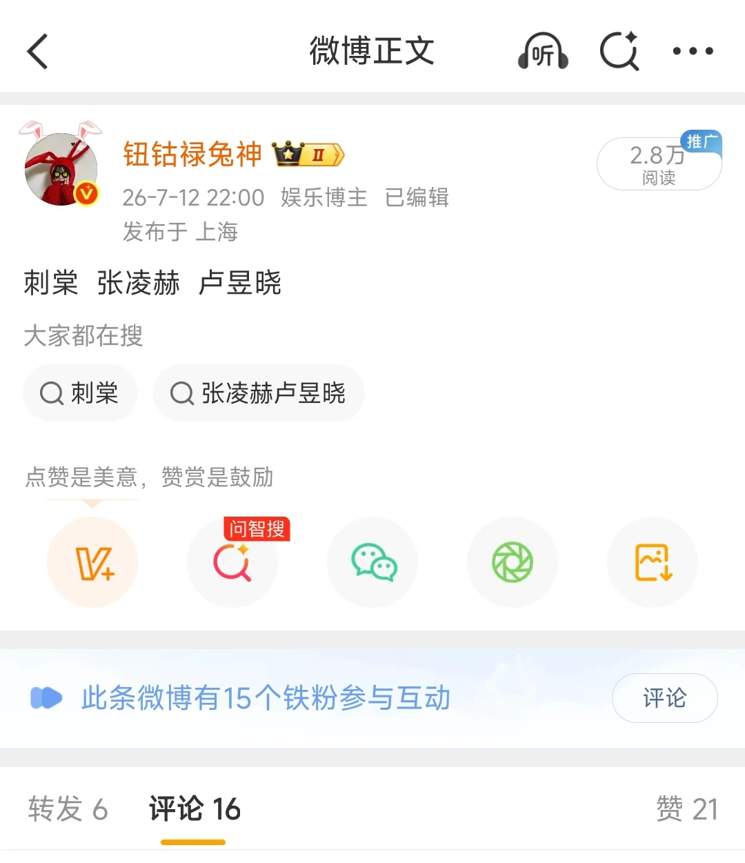 刺棠张凌赫卢昱晓