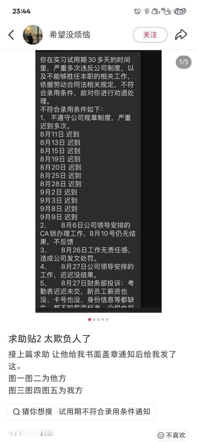 实习一个月迟到11天还维权呐？ ​​​