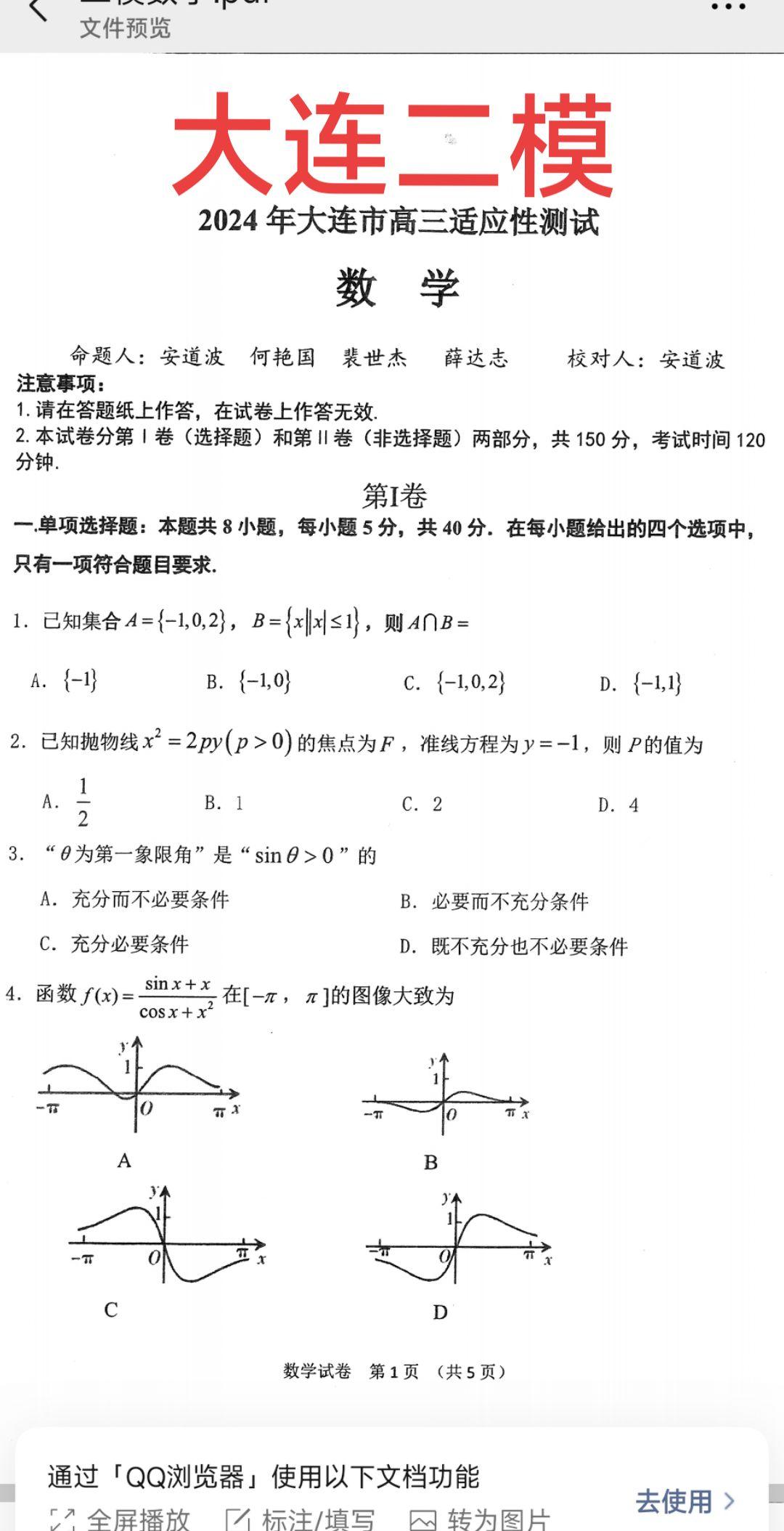 大连二模，17分的圆锥曲线压轴大题，对合之椭圆的第三定义+三角形水平宽铅直高面积公式！17分的导数新定义压轴，构造函数+极值点偏移+切线夹割线夹！