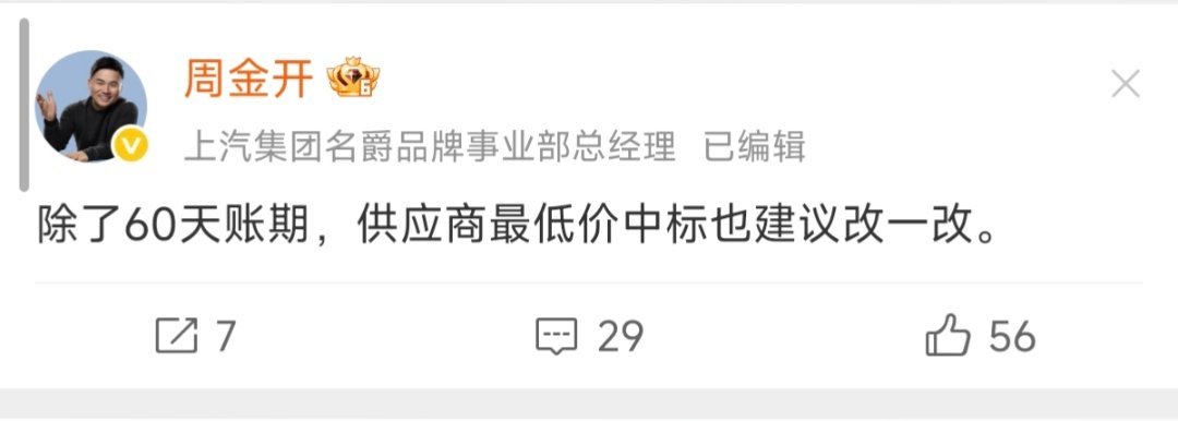 周总直言:供应商最低价中标也建议改改[doge] ​​​