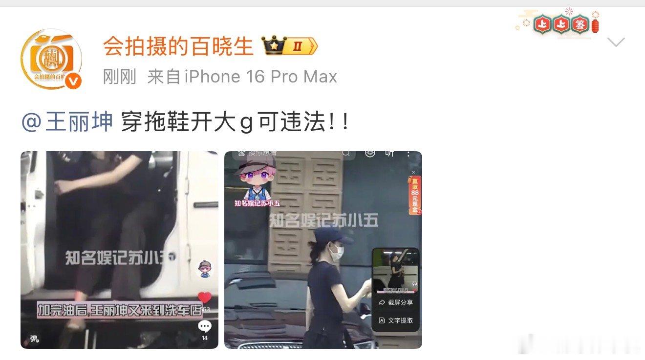 曝王丽坤穿拖鞋开车曝王丽坤穿拖鞋开大g 曝王丽坤穿拖鞋开大g，狗仔喊话中 
