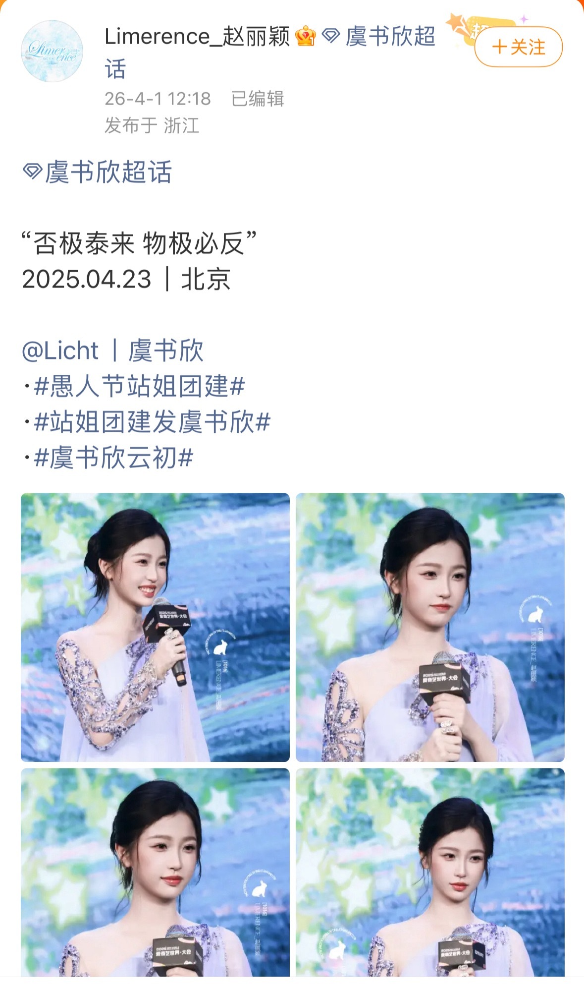 wok，我不行了，刚发现赵丽颖站姐是卡点12:18发的虞书欣好浪漫，这也太用心了