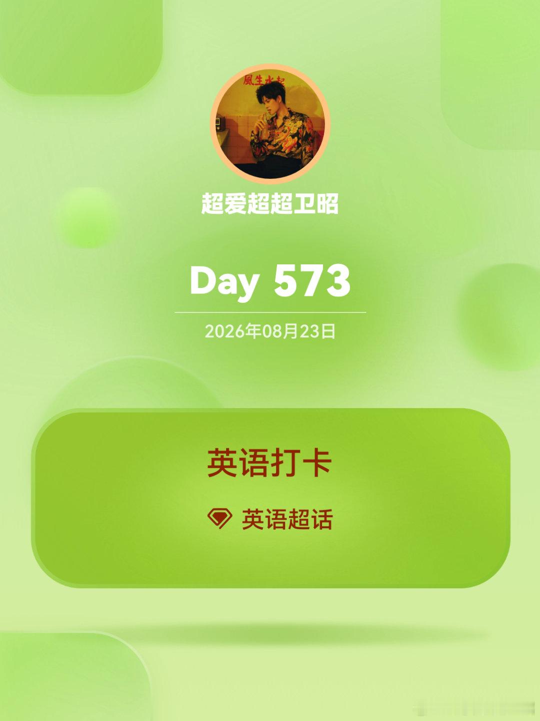 英语英语打卡Day573If you are passionate about 
