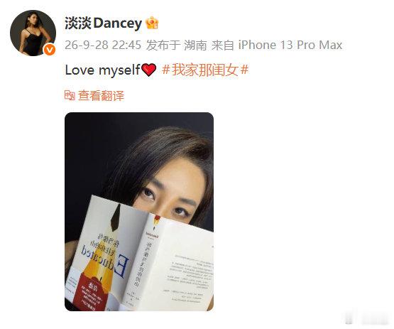 淡淡疑似回应恋爱争议淡淡疑似与男友分手 看到淡淡发布 love myself，联