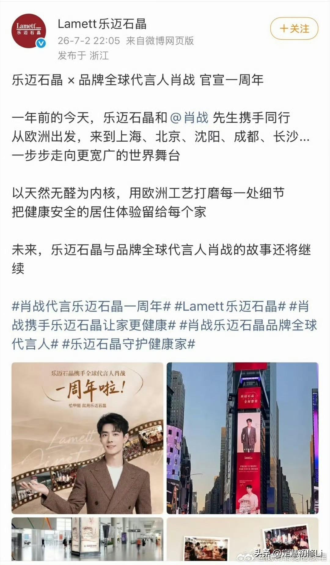 肖战与乐迈石晶续约，再次携手同行，肖战就是唯一最好的选择。
今年老品牌不断续约，