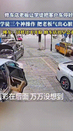 3次致命失误！修车学徒离谱神操作，直接把老板气到心口发慌
 修车店老板让学徒帮忙