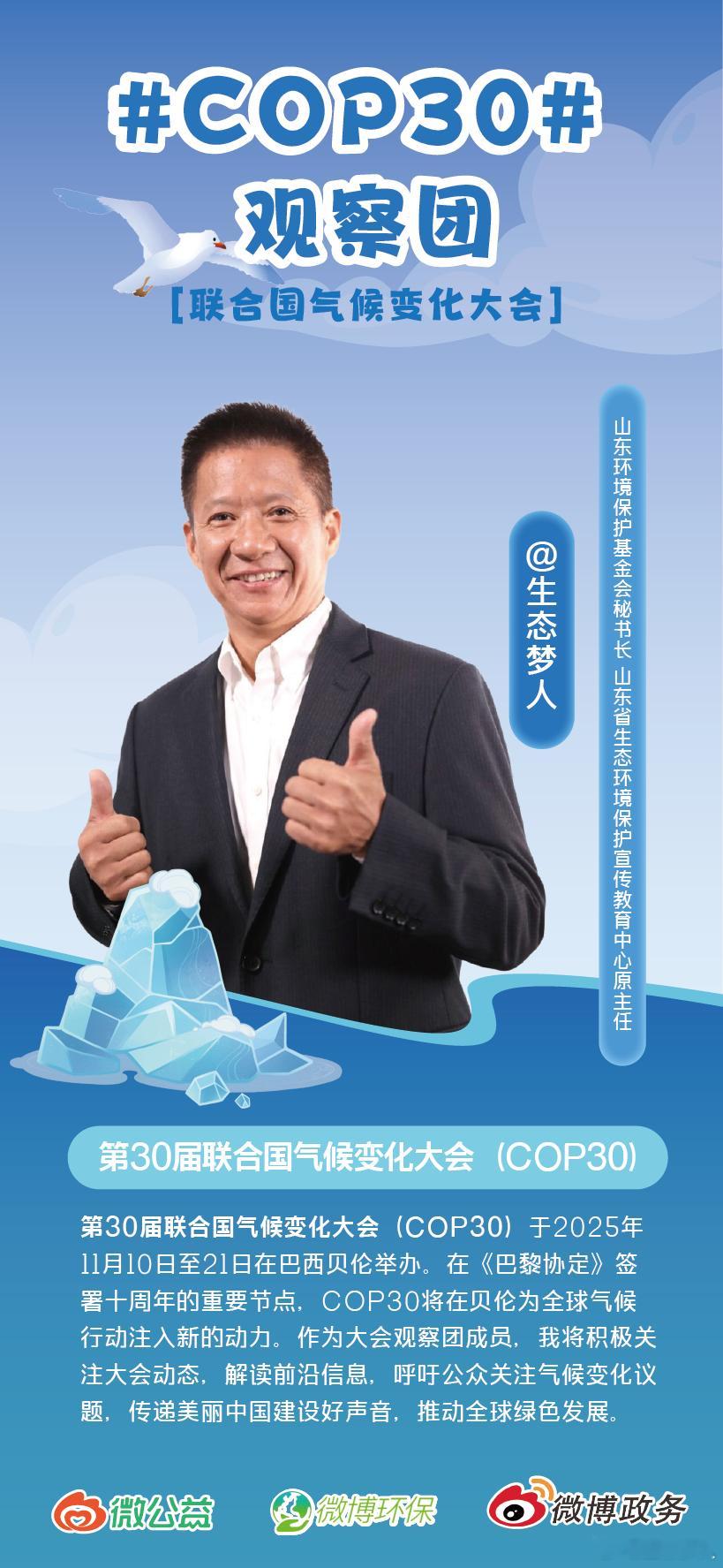 贝伦传真 第30届联合国气候变化大会COP30 于2025年11月10日至21日