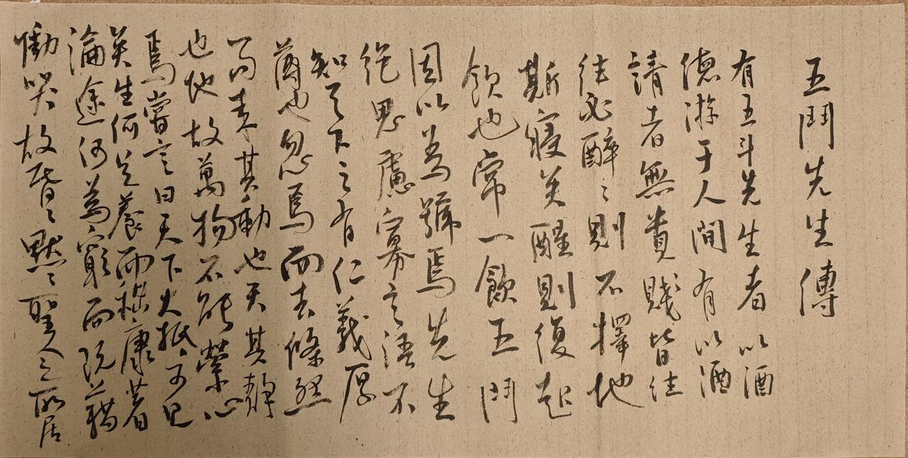 有五斗先生者，以酒德游于人间。有以酒请者，无贵贱皆往，往必醉，醉则不择地斯寝矣，