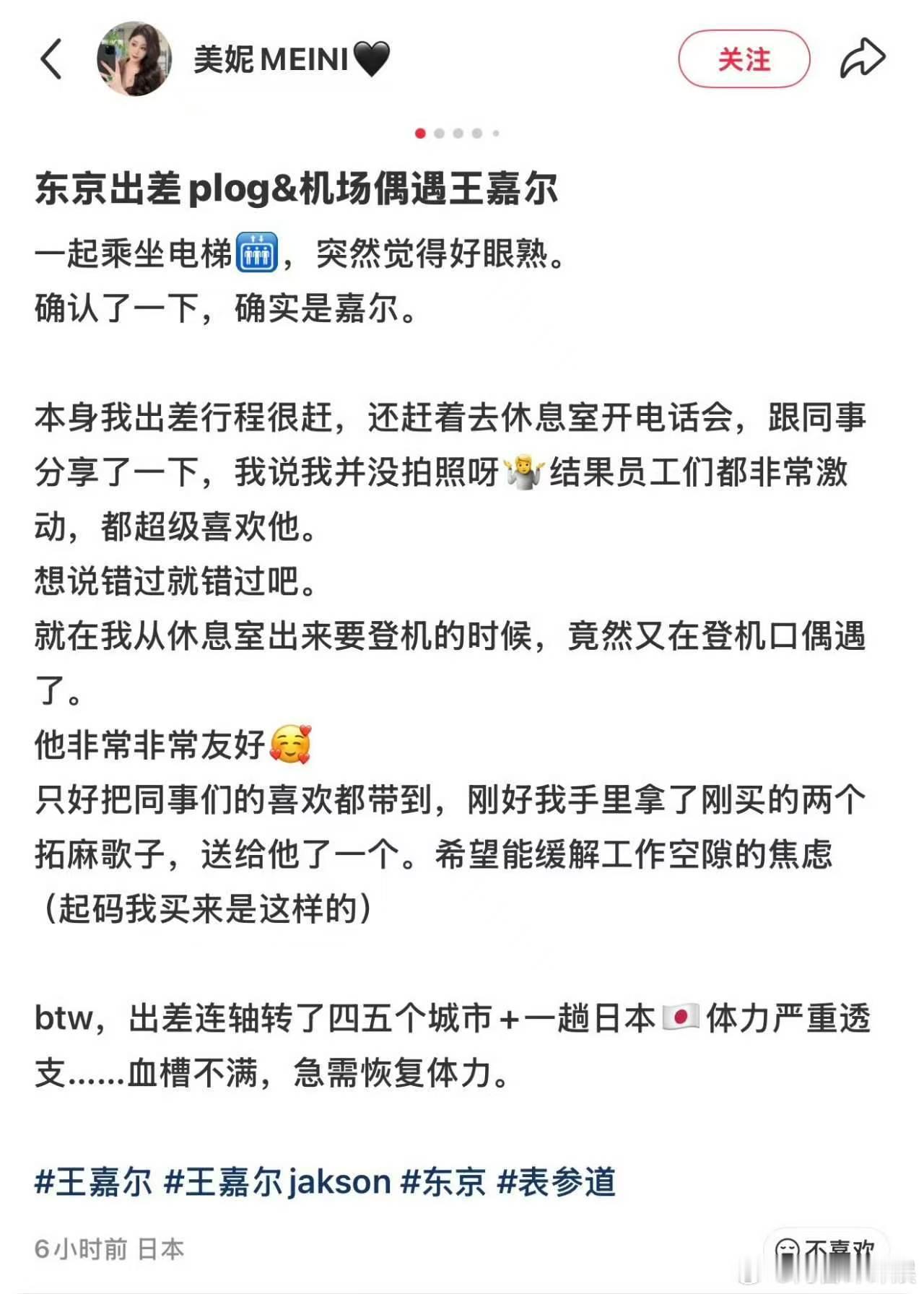 网友东京机场偶遇王嘉尔网友东京出差在机场偶遇了嘉尔，一起乘电梯，在确认之后，还有
