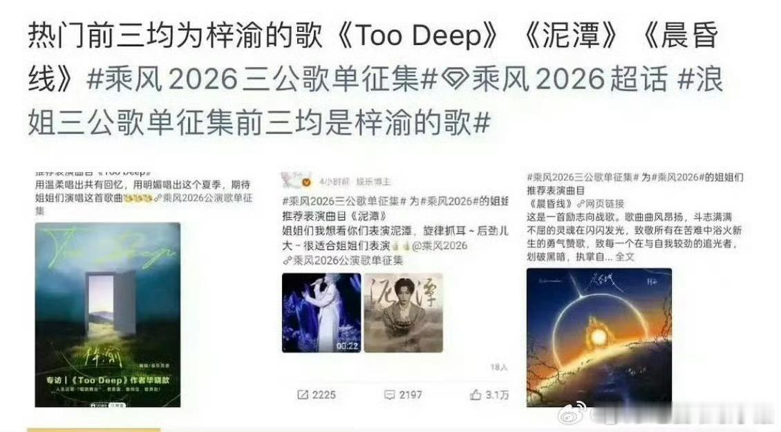 我去 浪姐三公歌单征集活动 前三都是梓渝的歌 随后节目组紧急修改了规则 梓渝粉丝