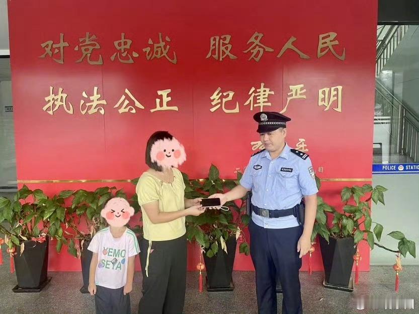 #泉州小女孩捡到手机交给民警还失主# “警察叔叔，我捡到了一部手机，不知道是谁丢