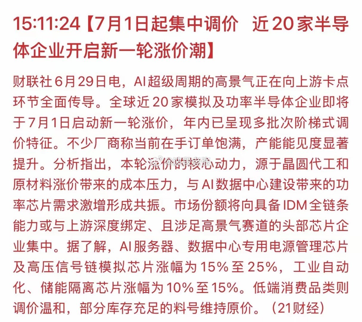我们说了好几次半导体设备，他来了，重大行业利好落地！近20家半导体企业7月集中涨