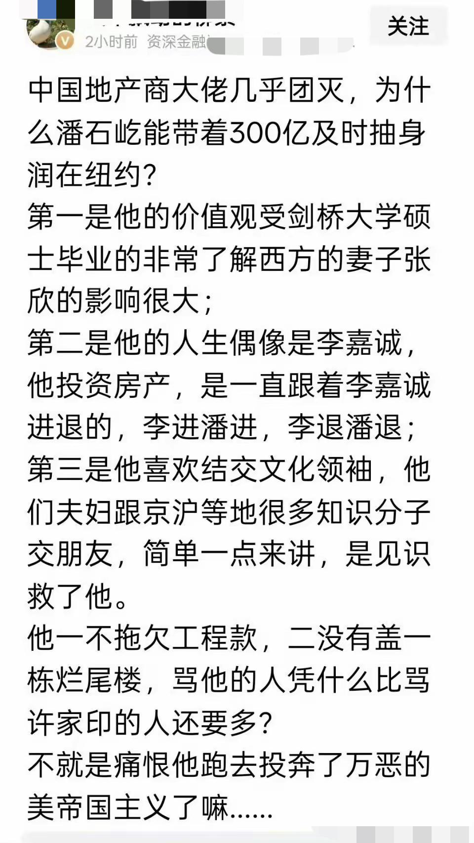 网友的感叹！！是见识救了潘总！！
潘总套现300亿，全家去到了美帝，
最近，今年