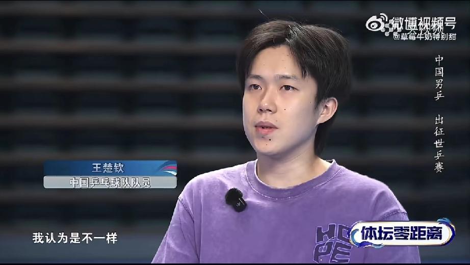 王楚钦：男队被质疑我要站出来！
为王楚钦的勇敢担当点赞[赞]，当国乒男队被日益强