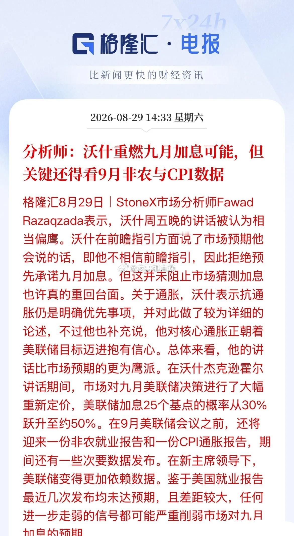 美联储9月加不加息，还得看美国9月非农和CPI通胀数据，这两项决定着美联储9月是