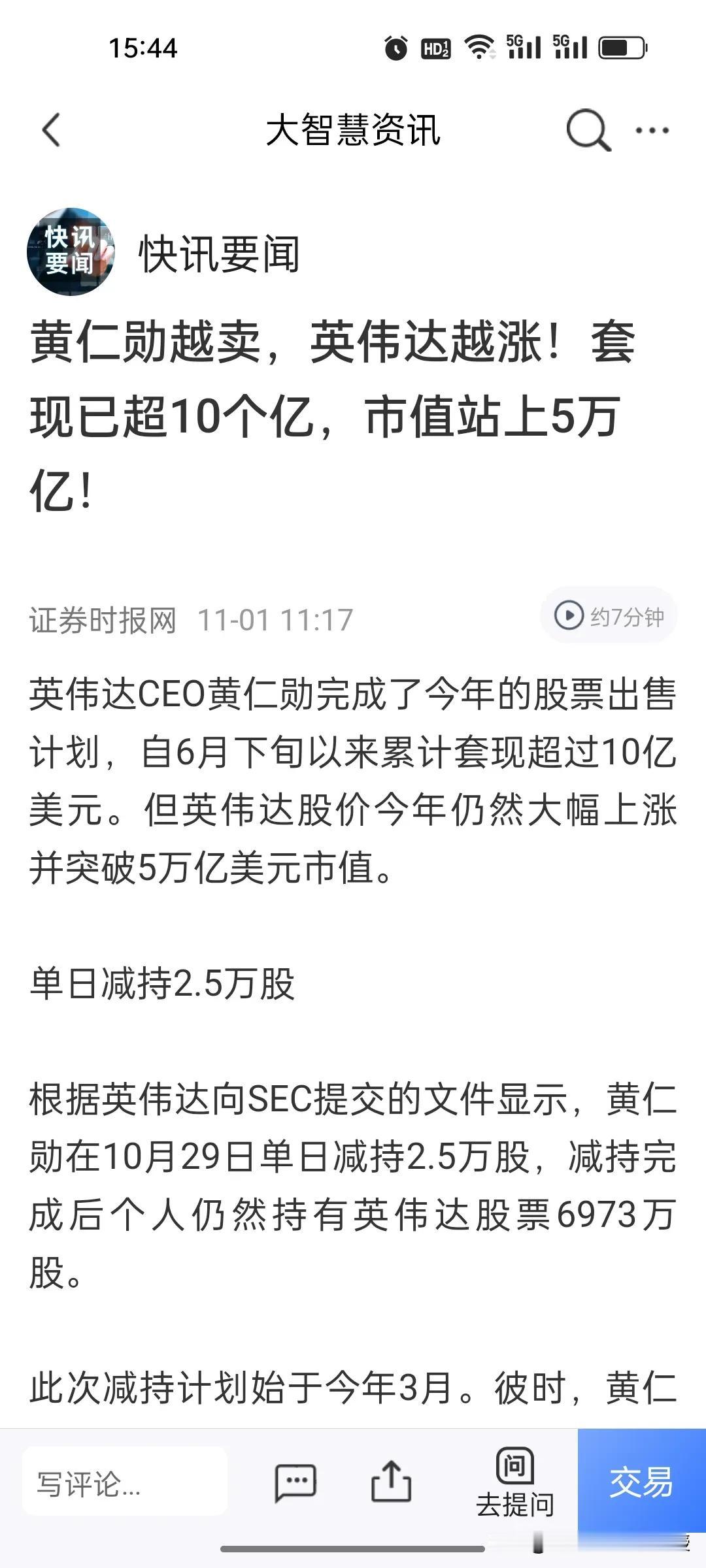 大概黄仁勋也想不明白，自己越减持股票越涨，就在黄仁勋出席APEC会议和李在镕吃炸