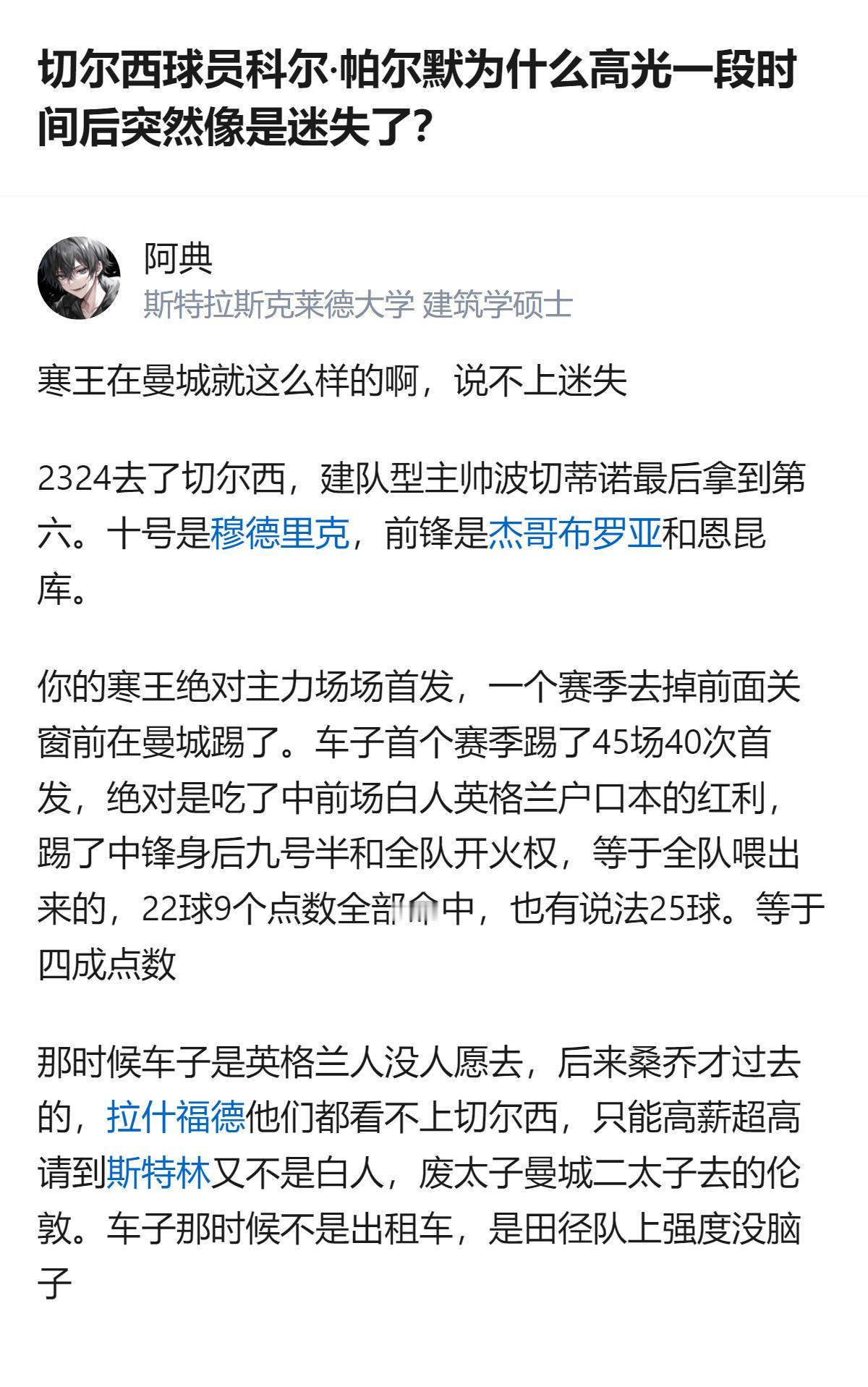 很难用一句话下结论，但有一点挺明显：帕尔默在切尔西的高光，其实是吃了当时队里中前