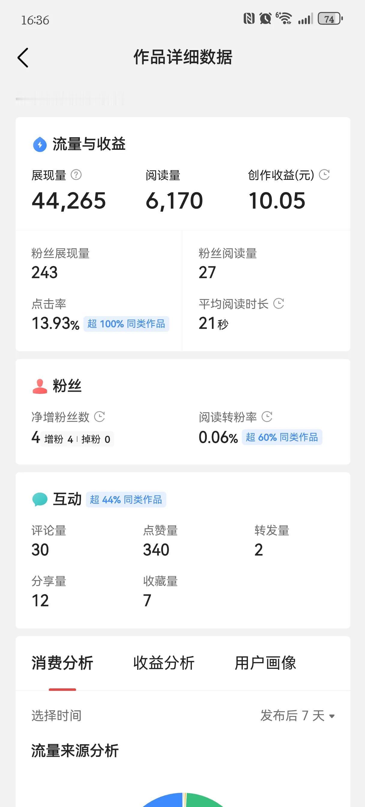 
这收益我甚欢喜[舔屏]