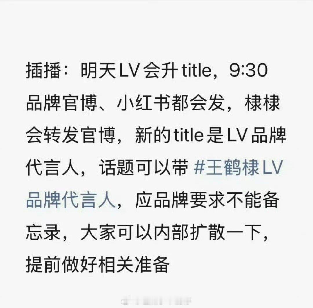 王鹤棣要升LV代言人了，牛啊 ​​​