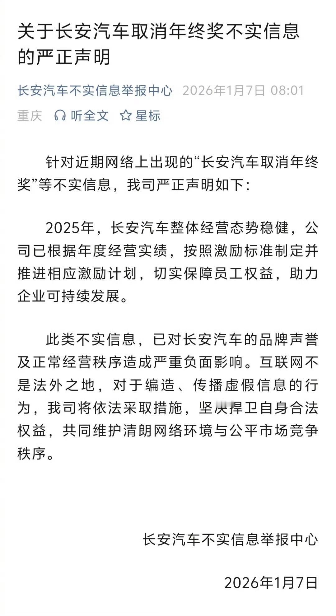 这几年汽车行业本来就处在高压运行状态，任何关于收入、激励的传言，都会被无限放大。