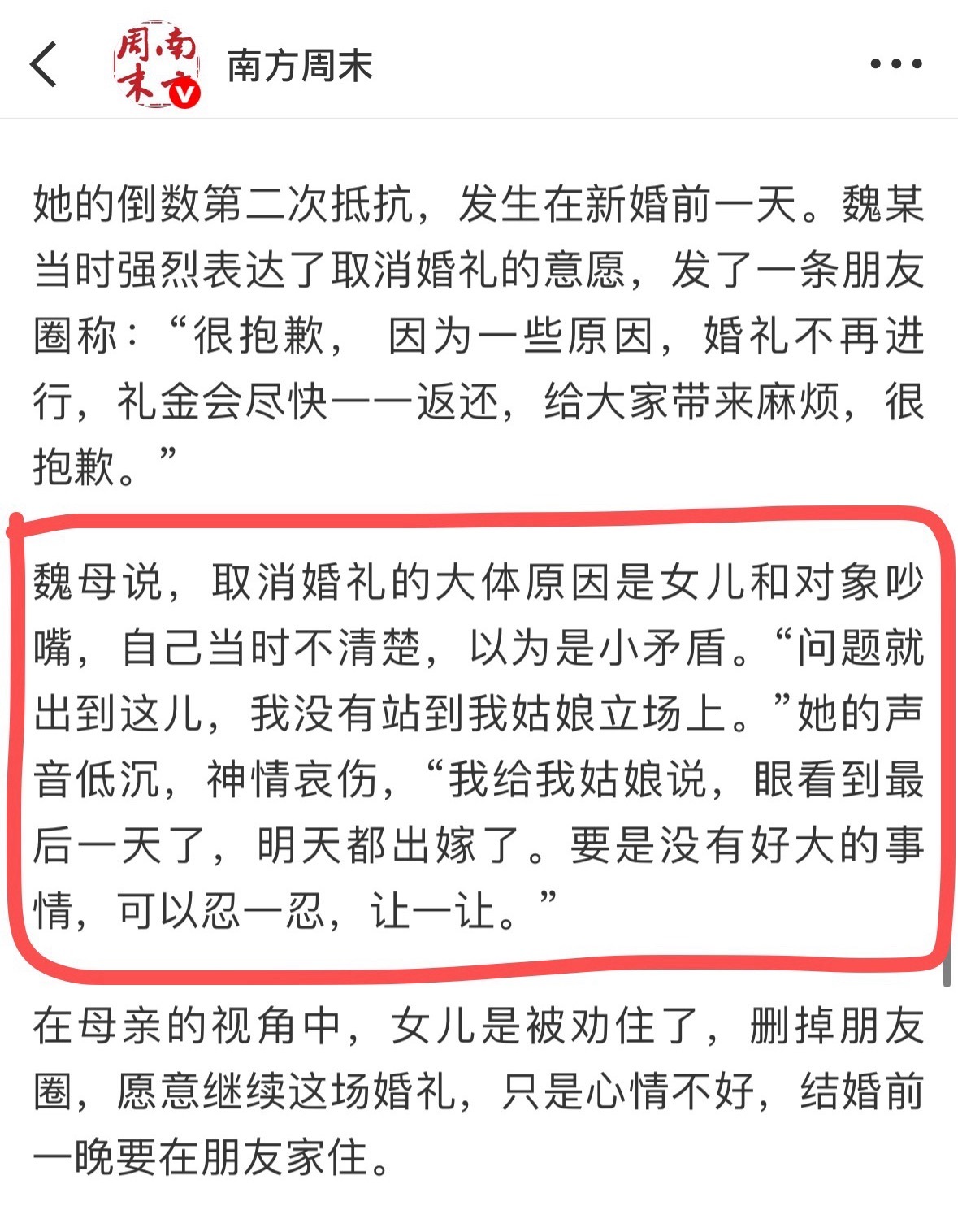 河南坠楼女教师父母回应网上传闻南方周末采访了女方父母，称先前取消婚礼的大体原因是