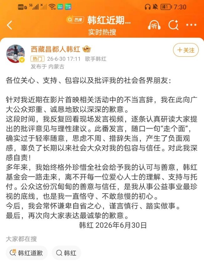 韩红道歉我还以为怎么了 是被恶意解读了吗 我感觉没什么啊 