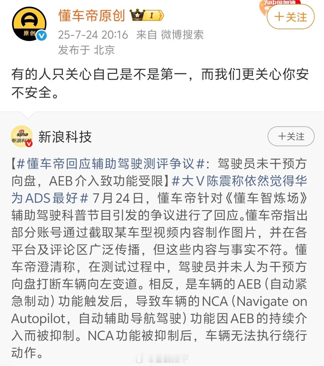 懂车帝谁都不怕……DDDD。我认可结论，也支持智能辅助驾驶，各家继续努力。[坏笑