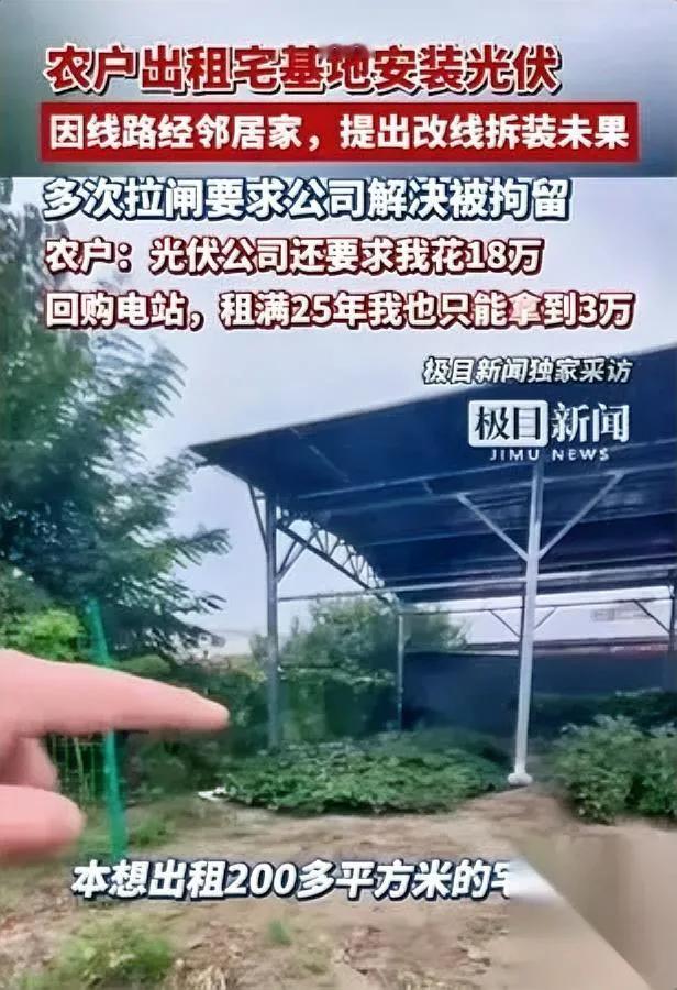 想赚点闲钱

反倒倒大霉

谁能想到租个宅基地装光伏，最后居然要赔将近19万？
