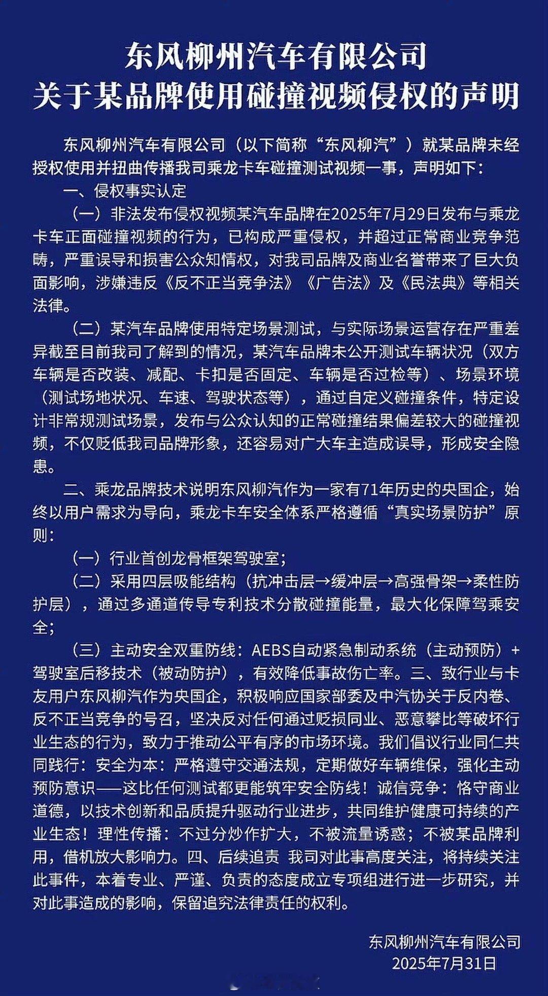 支持柳汽[666]车界亮点汽车 ​​​