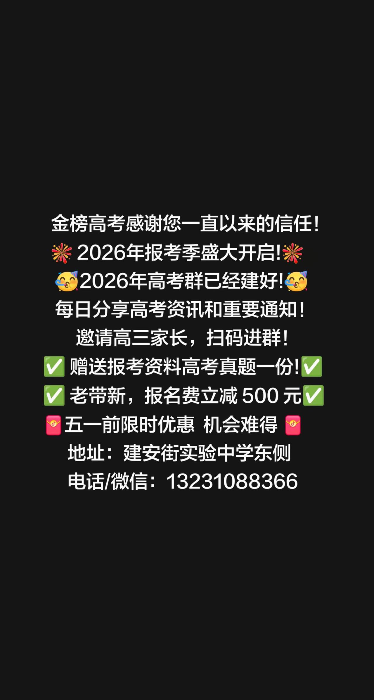 亲爱的朋友!  金榜高考感谢您一直以来的信任！   2026年报考季盛大开启! 