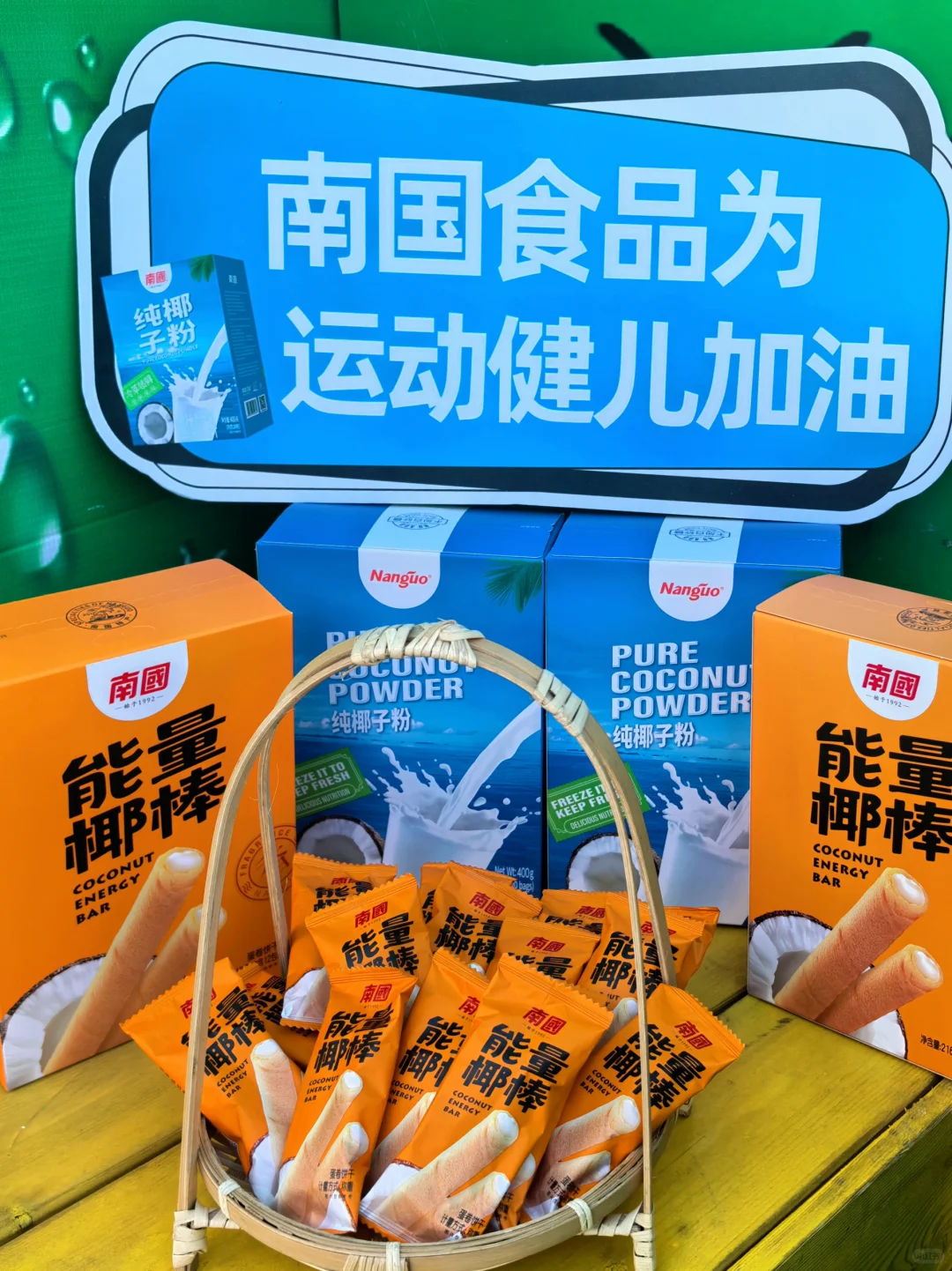 南国食品✨ 少数民族运动会上的闪耀之星