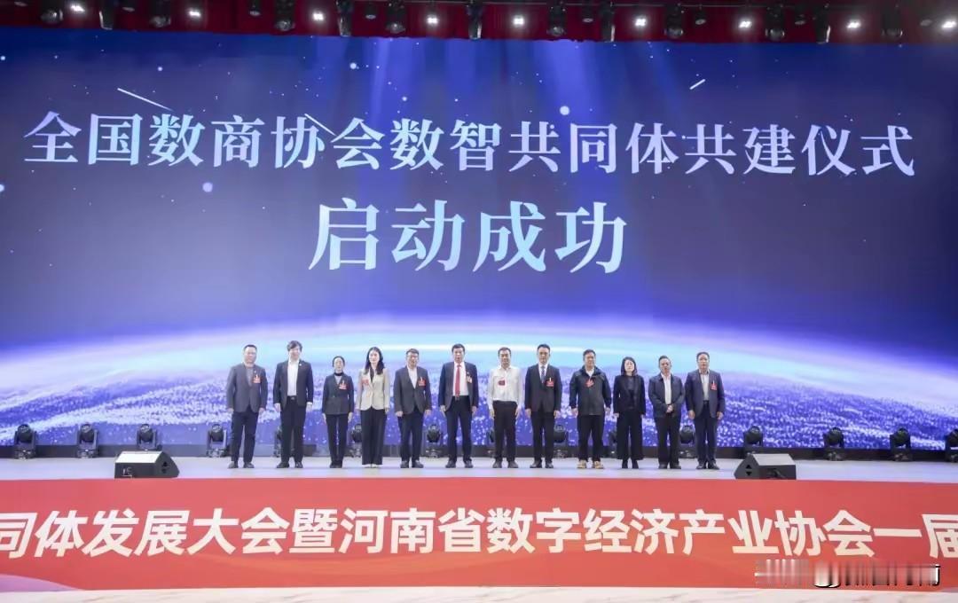 2026年1月31日，以“共聚数智同兴未来”为主题的第二届数智共同体发展大会暨河