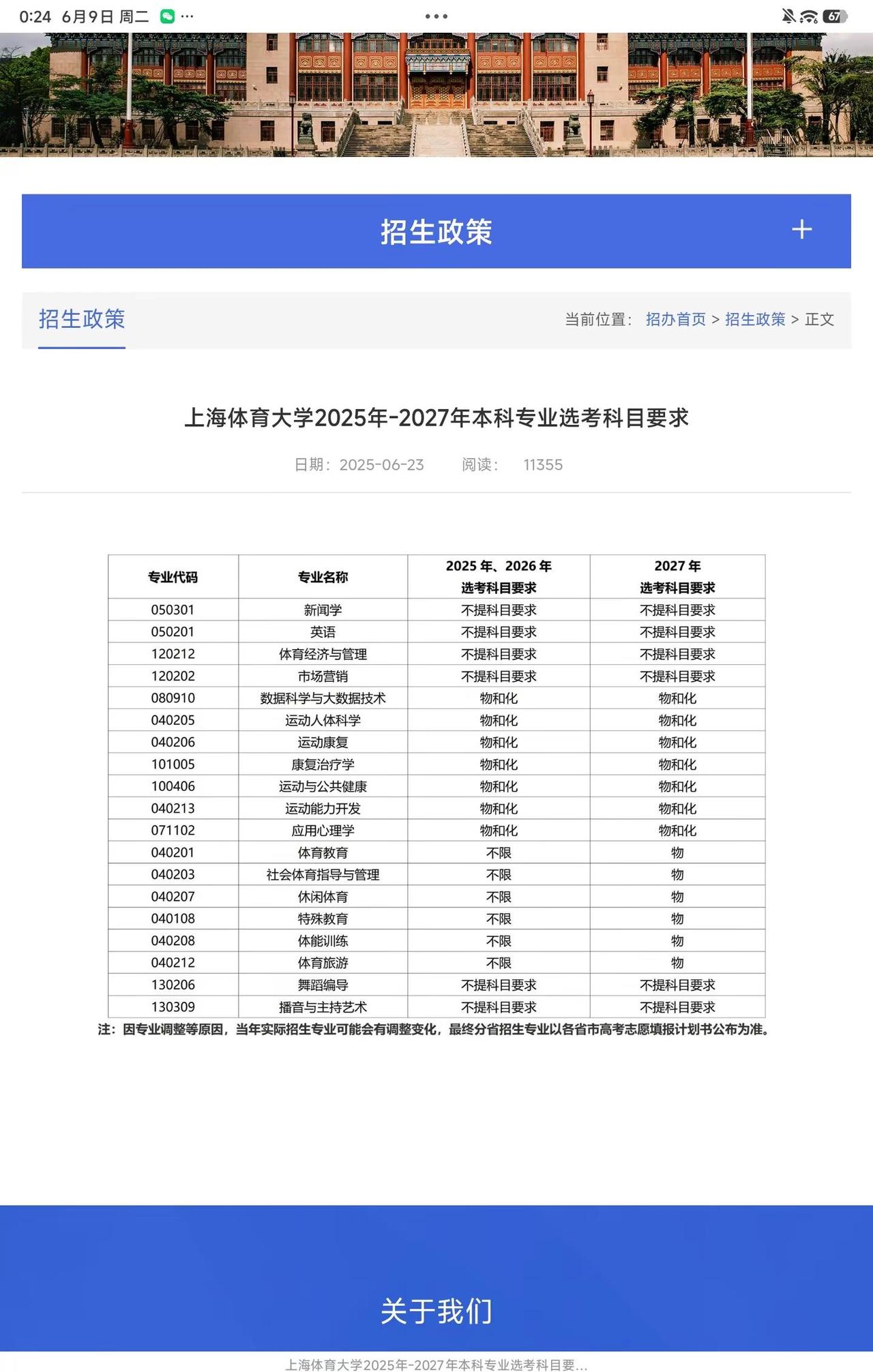 2027年起上海体育大学本科选科要求必须物理组