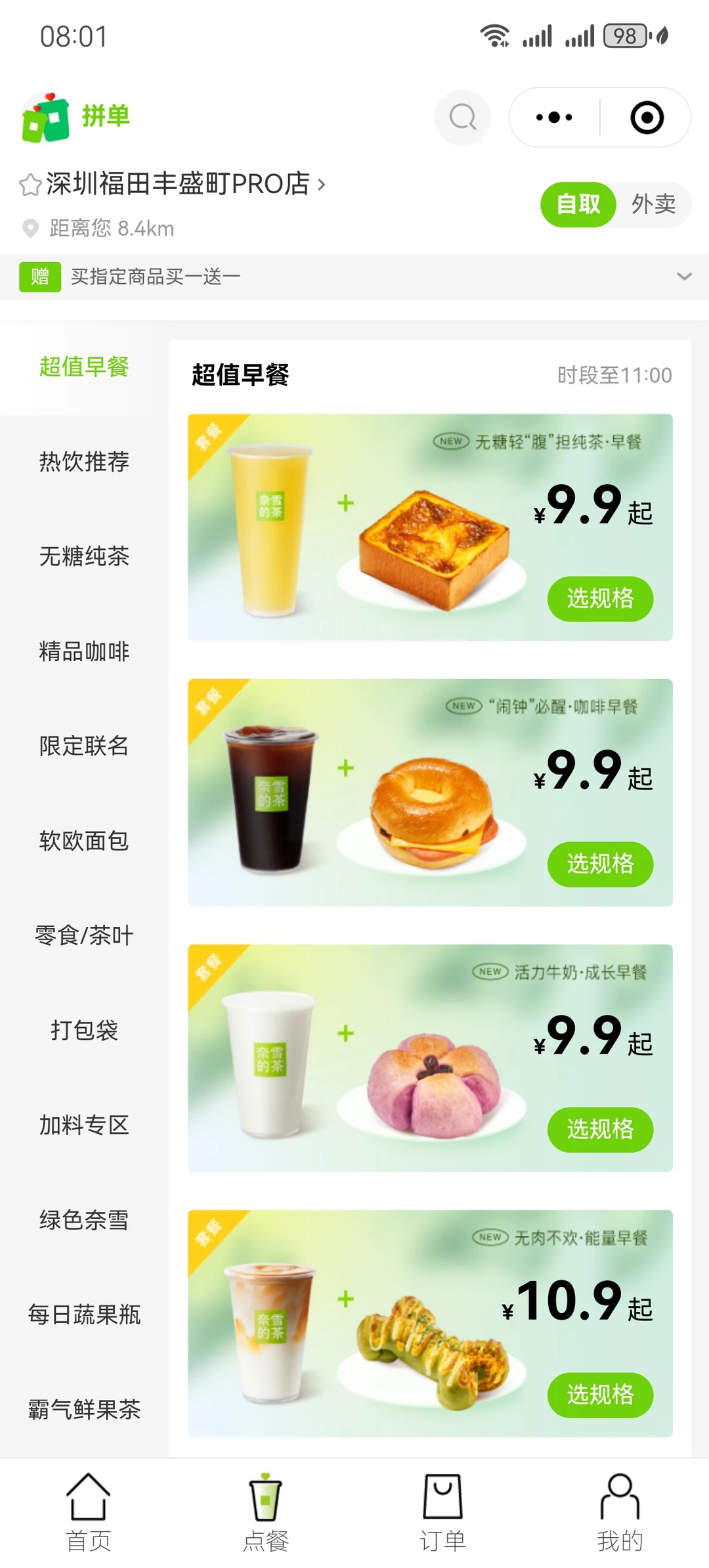 蜜雪冰城开始卖早餐了  很正常，毕竟现在奈雪、喜茶、瑞幸等饮品店早就开始做烘焙早