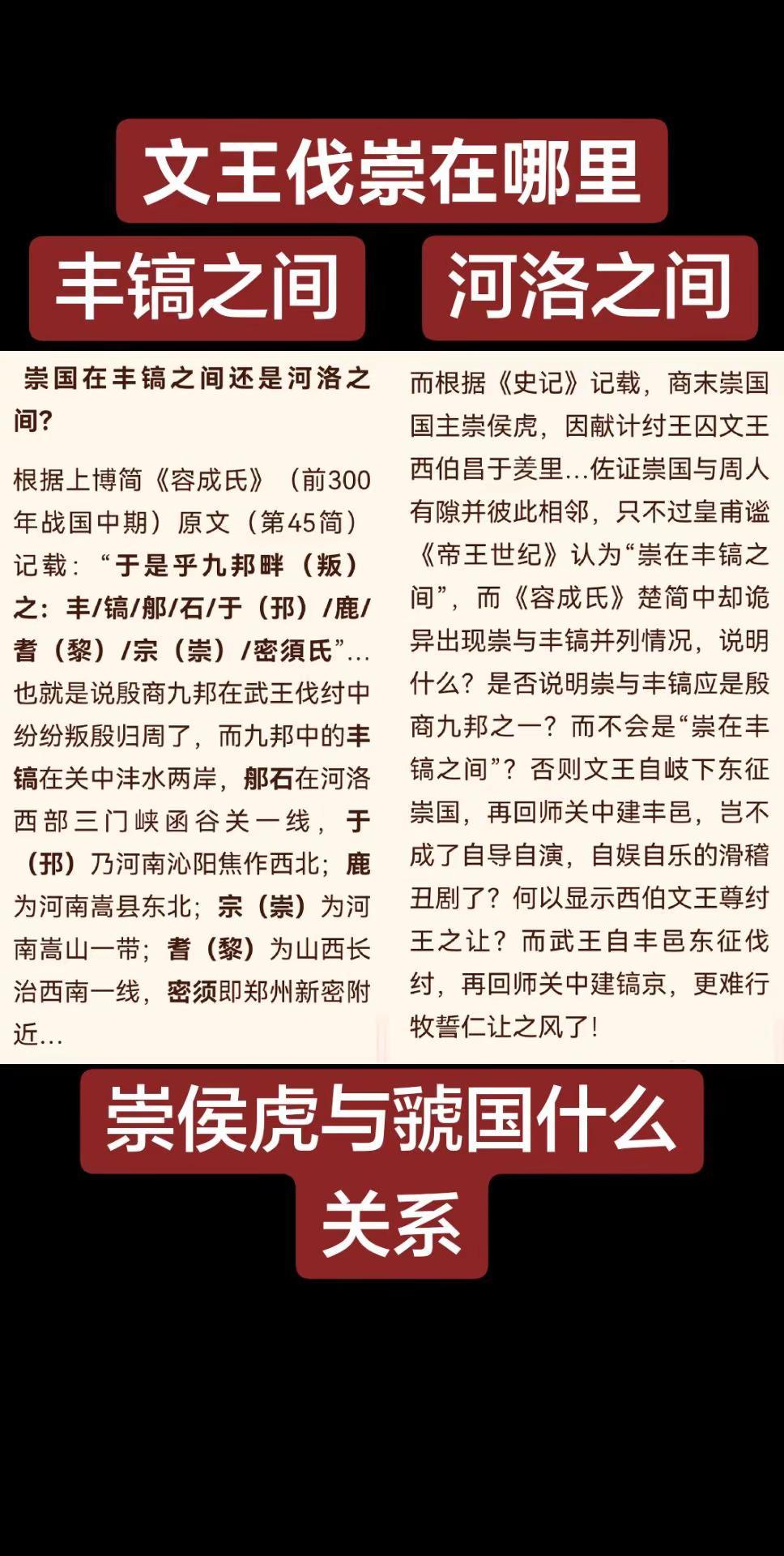 文王伐崇之崇国在哪里？