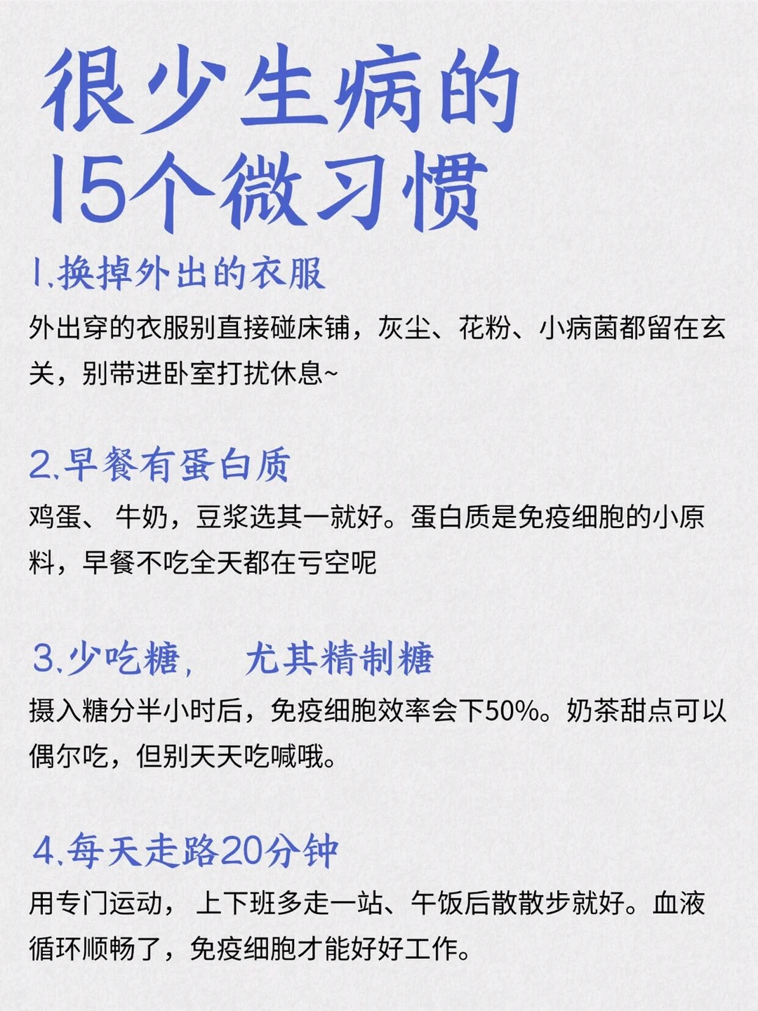 很少生病的15个微习惯