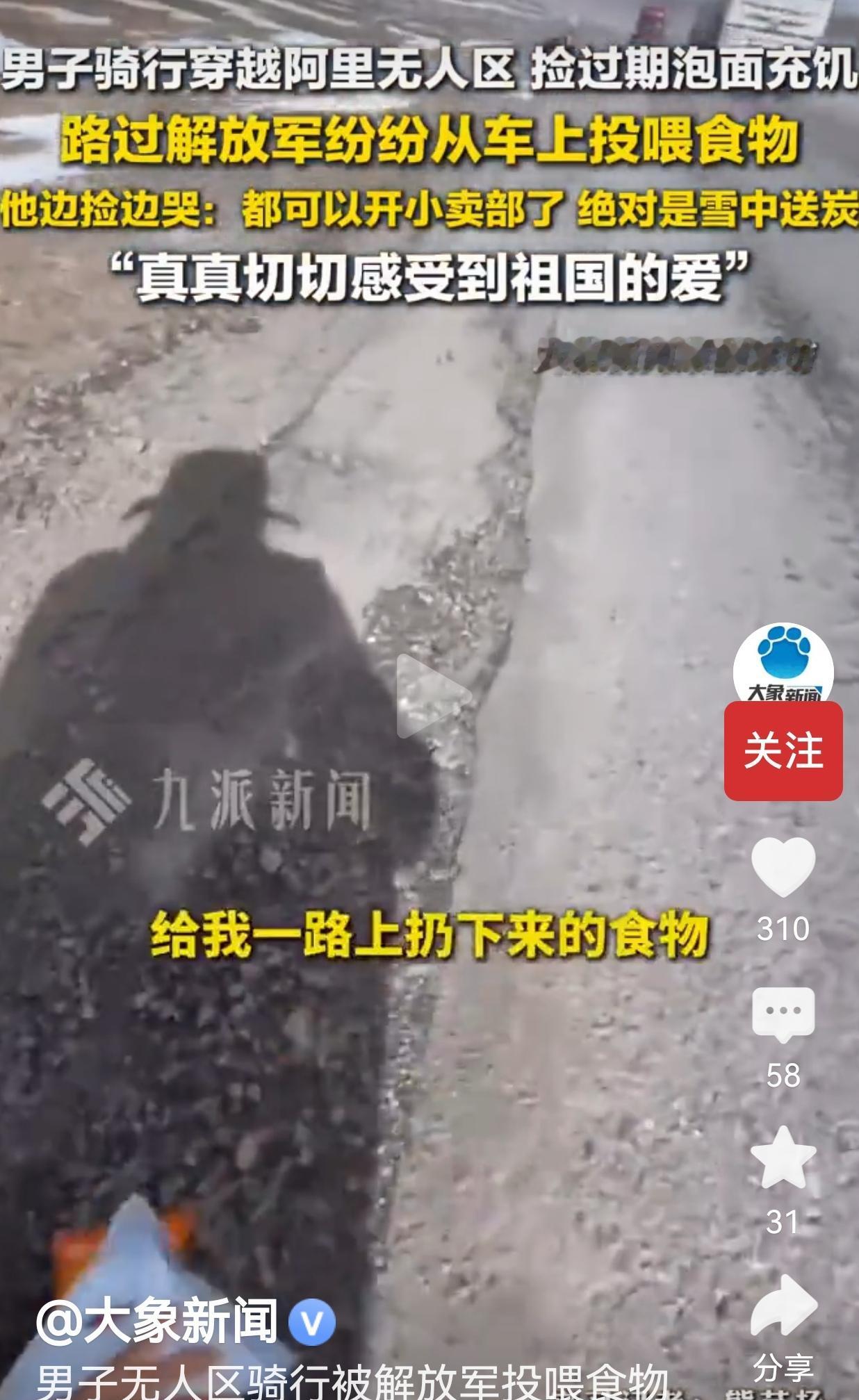 阿里无人区里，解放军的这一“扔”，让骑行的汉子边捡边哭：都能开小卖部了！
 
荒