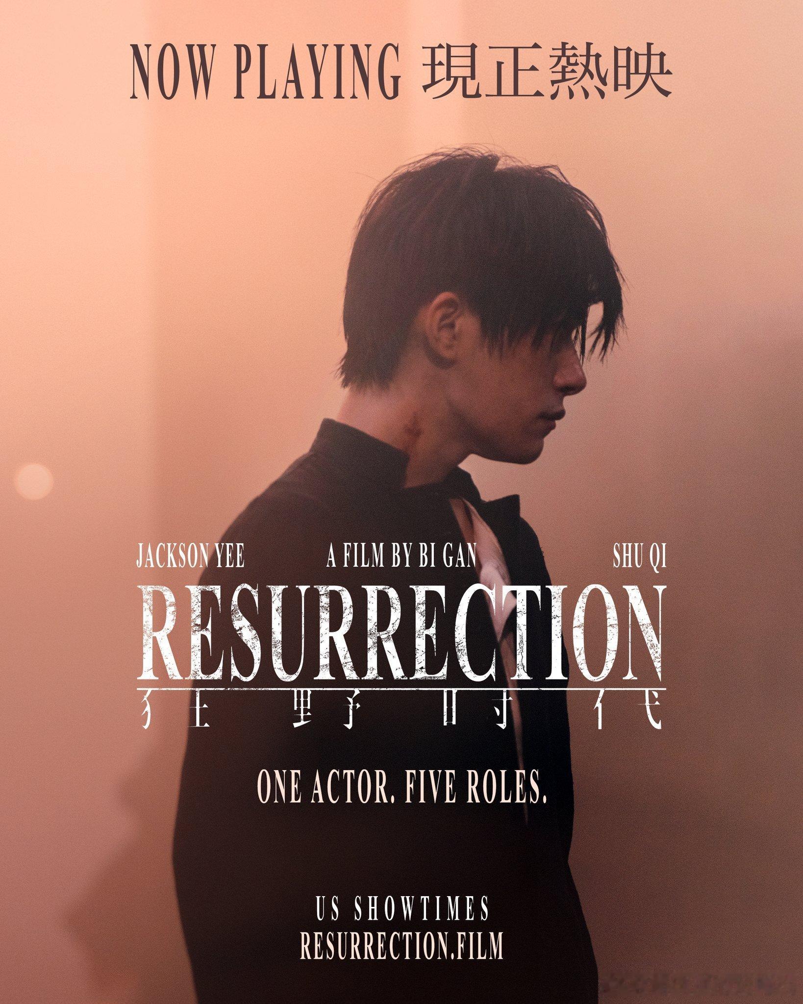 毕赣导演《狂野时代》北美今日上映，两张新海报敬请惠存狂野时代跨年电影愿