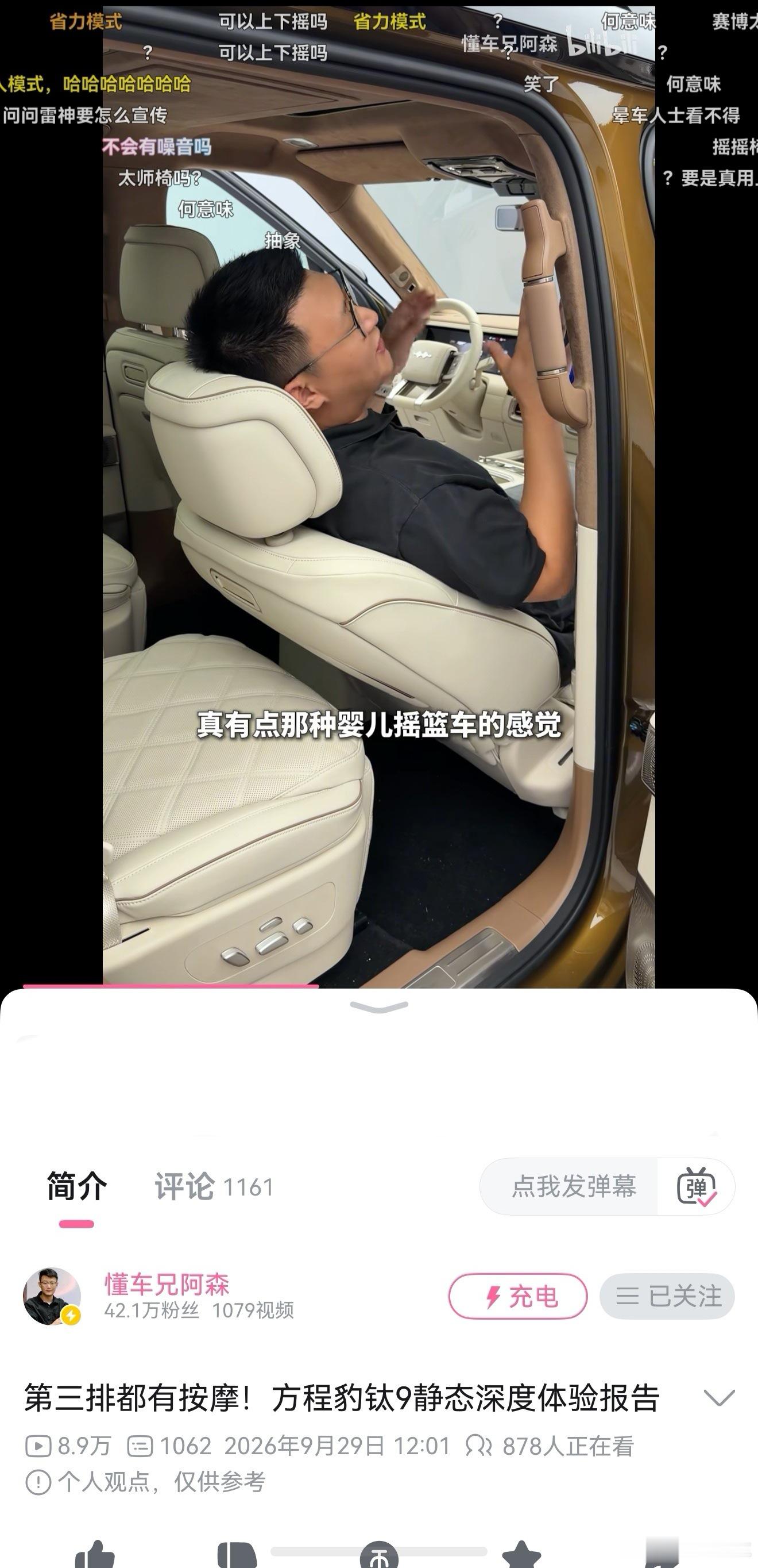 方程豹钛9做了一个摇摇椅，大家感觉怎么样？[哆啦A梦吃惊] ​​​