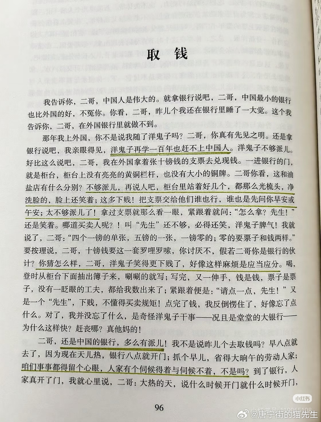 老舍这篇银行取钱写实又幽默“洋鬼子再学一百年也赶不上中国人”“我要是开银行，开市