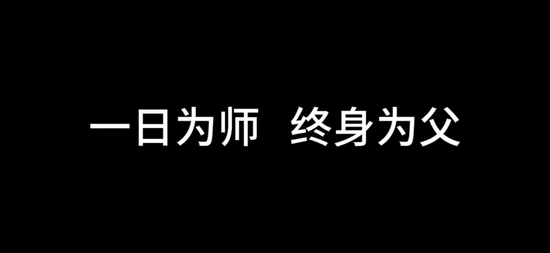 爸爸 爸爸 爸爸 ！ 