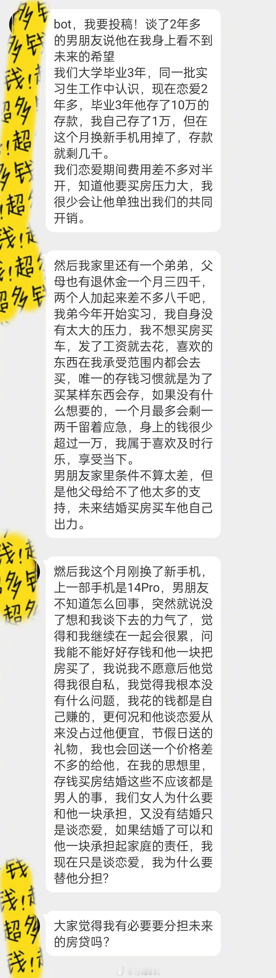 谈了两年恋爱的男朋友说他在我身上看不到未来的希望 