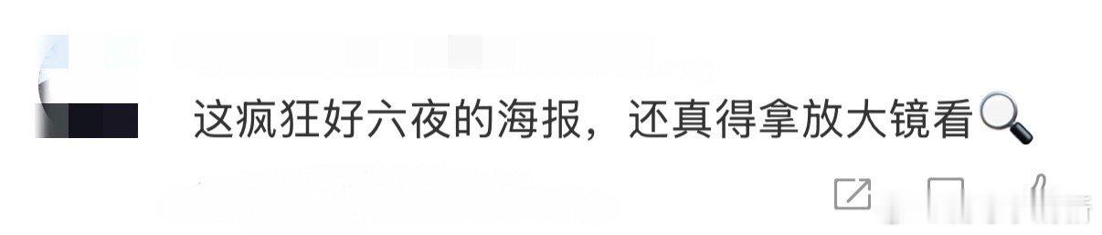 疯狂好六夜官宣得拿放大镜看 去年娜扎和杨迪的《Trouble Maker》舞台太