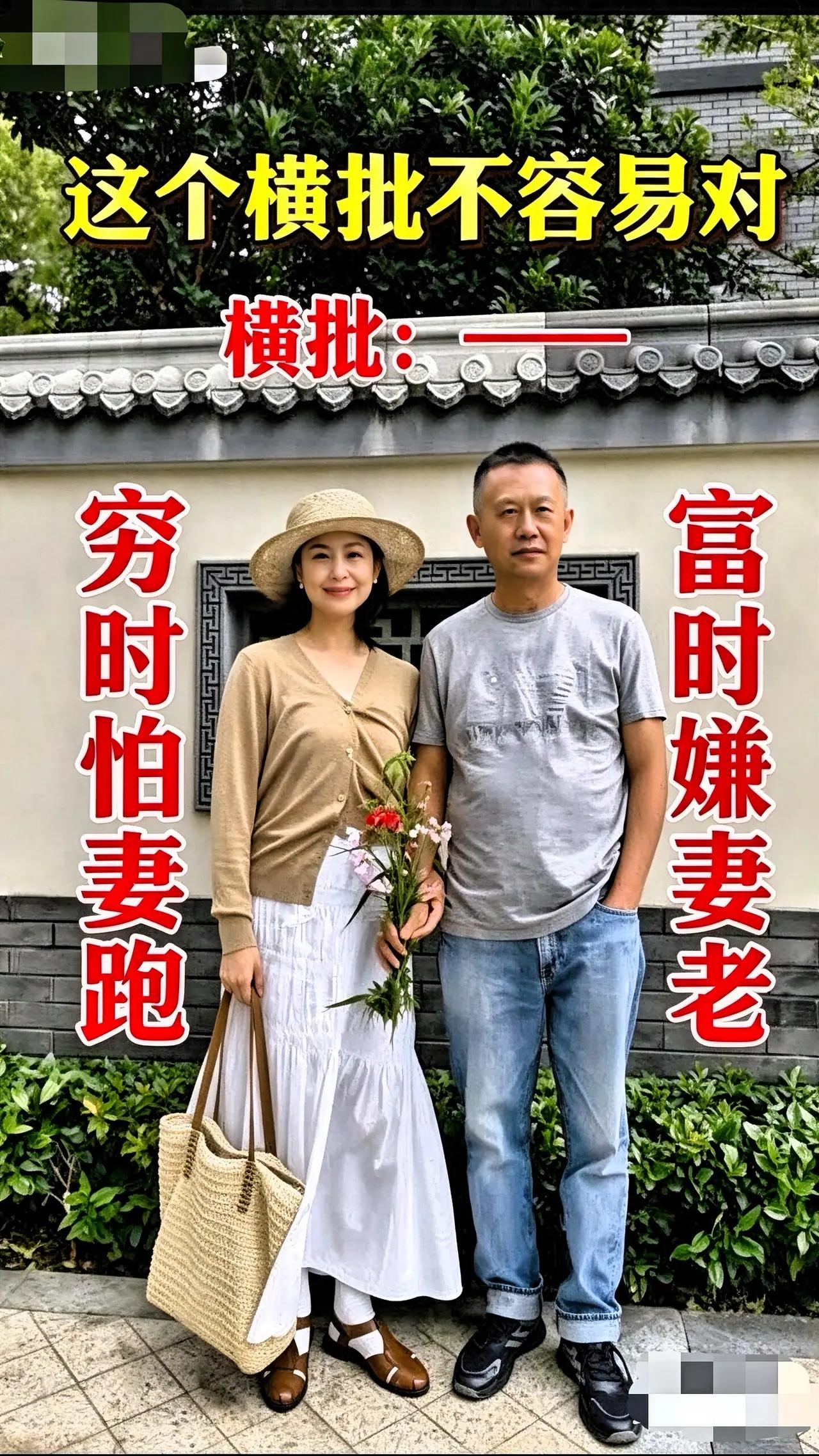 女人最怕老公富时包养二奶，穷时嫌弃老公没出没出息。求全网高手赐 个横批!
 横批
