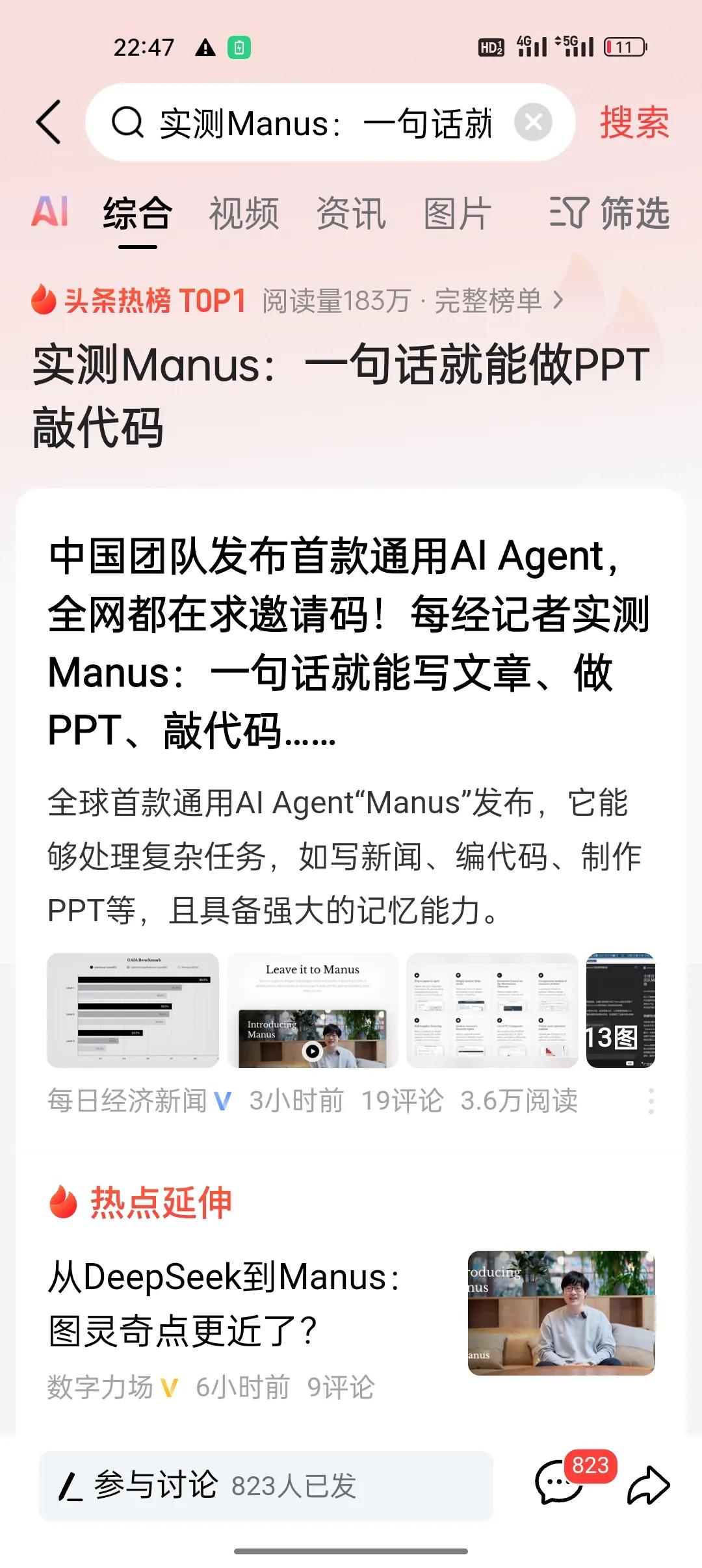 前脚出了DeepSeek让我们在国际上扬眉吐气了一把，后脚又来一个Manus！A