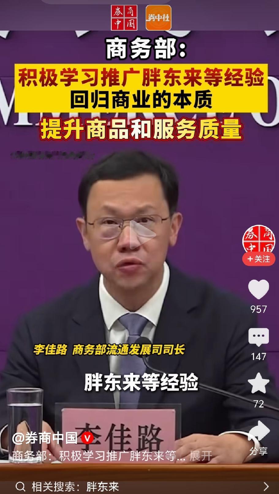 对头，胖东来的火爆与成功，不应该光是民间歌颂，更应该成为国家意志的方向。