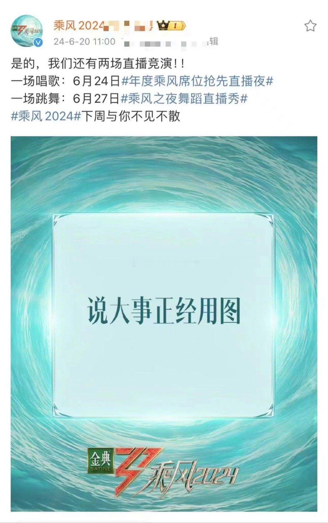 浪姐5官宣成团夜两场，24号晚直播秀，27号晚正式成团，浪姐这季可圈可点的地方确
