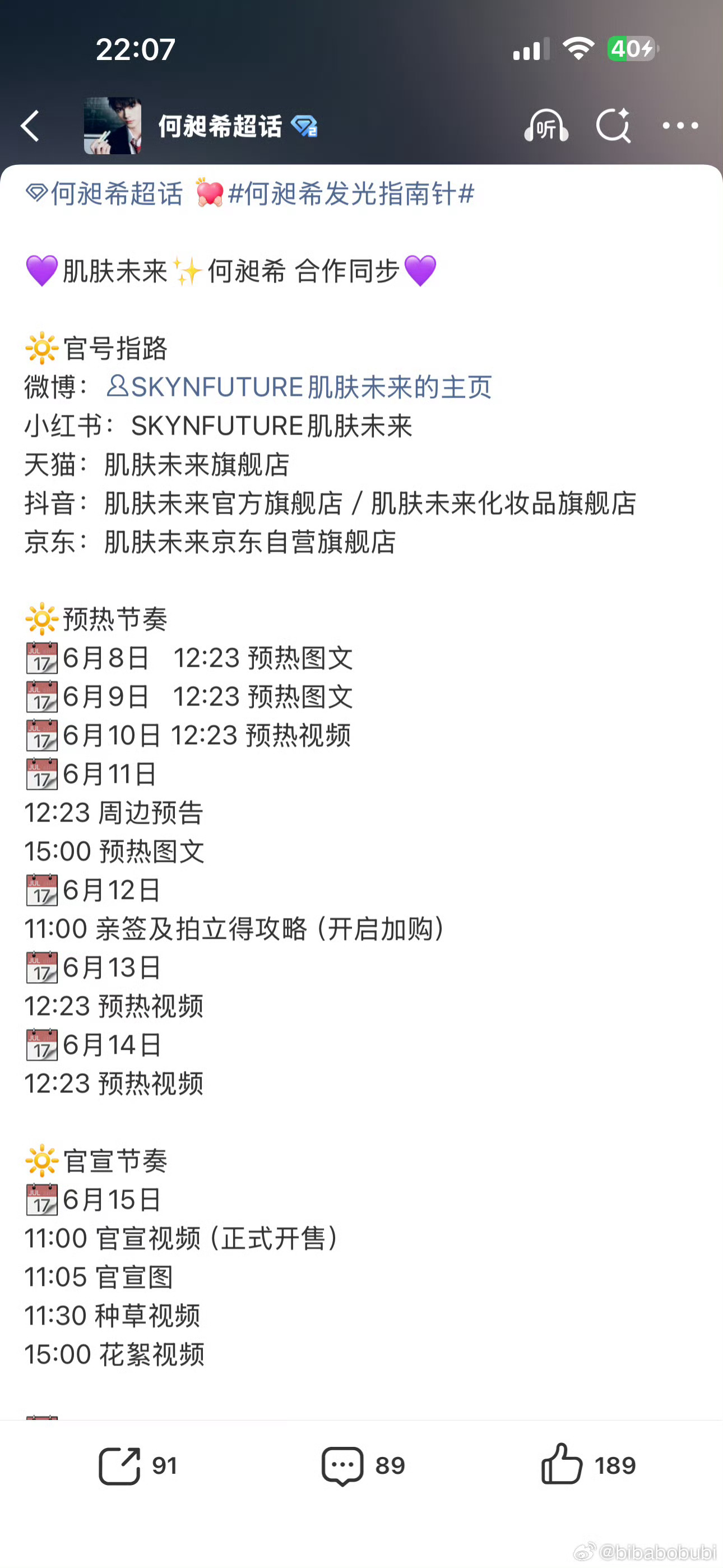 肌肤未来。。。我为了老冰买的那两套还没拆封呢 老冰我记得直播加官宣卖了1200万