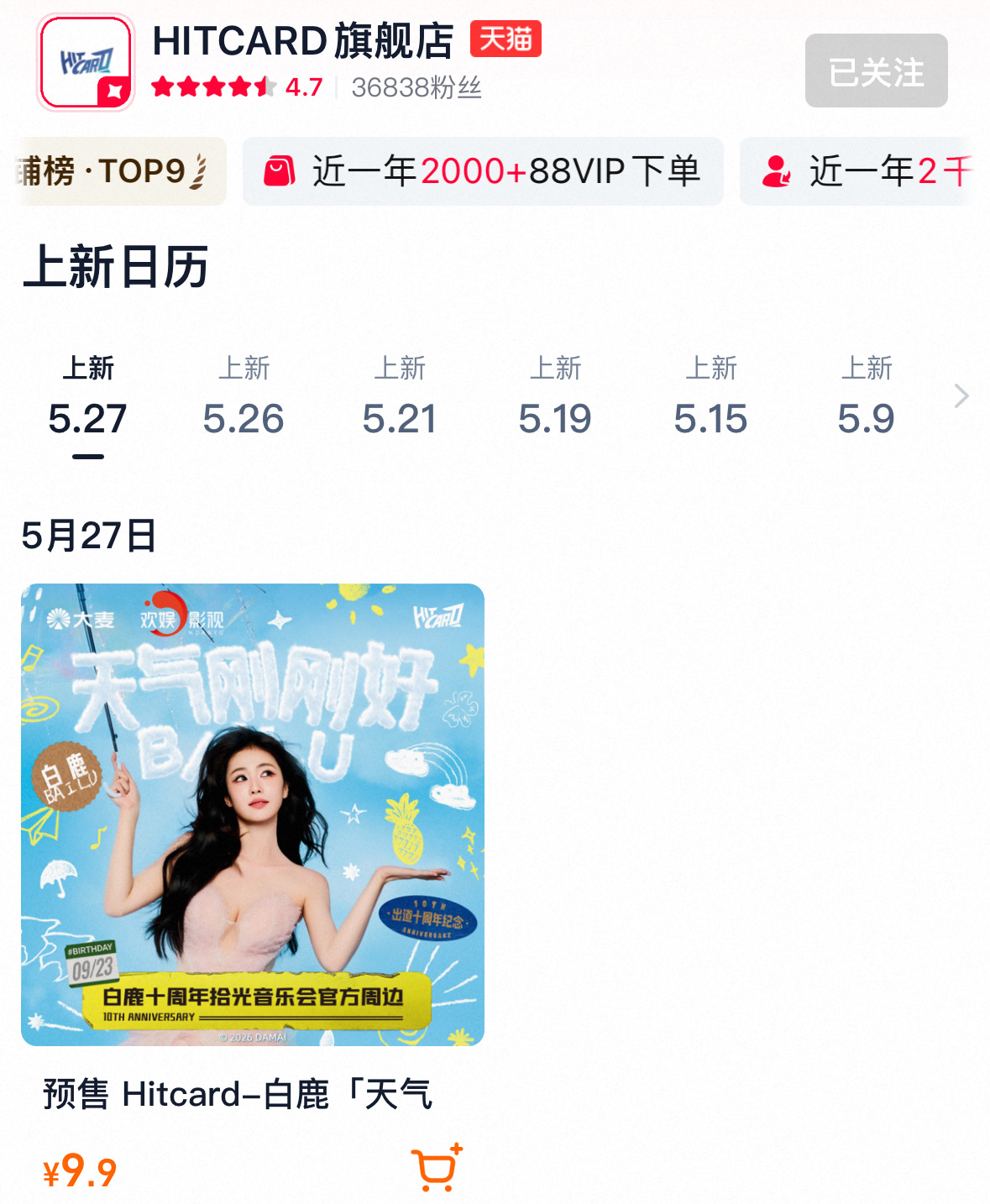 没买到☔️的可以去🍑Hitcard旗舰店买 